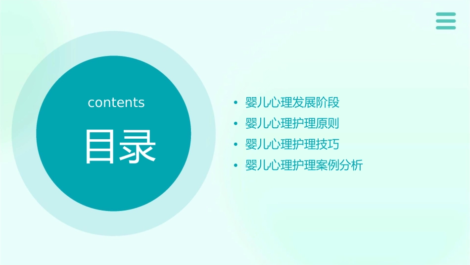 婴儿心理学护理课件_第2页