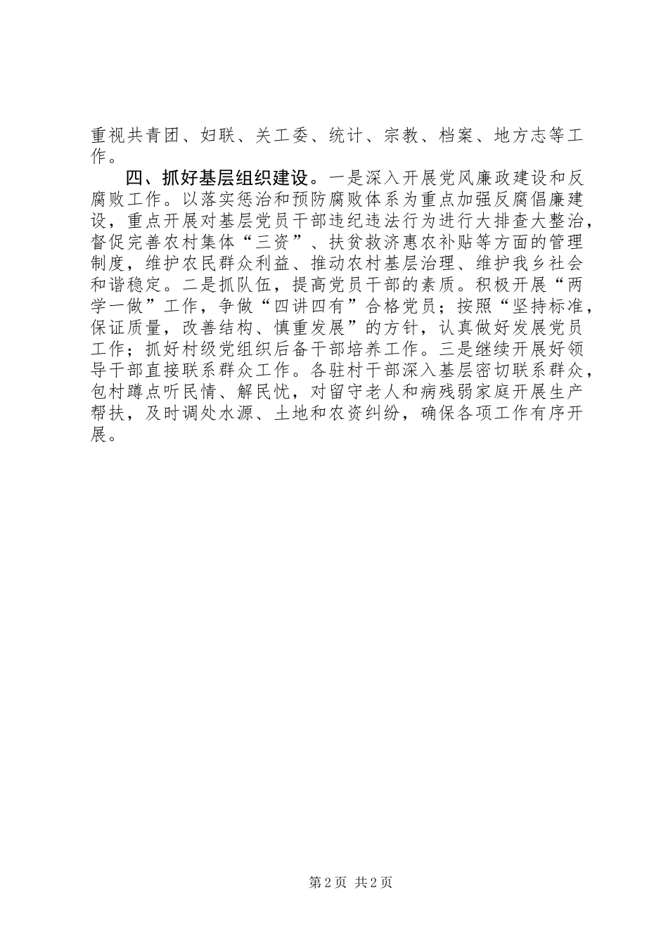 乡镇XX年工作打算_第2页