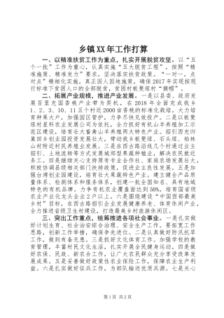 乡镇XX年工作打算