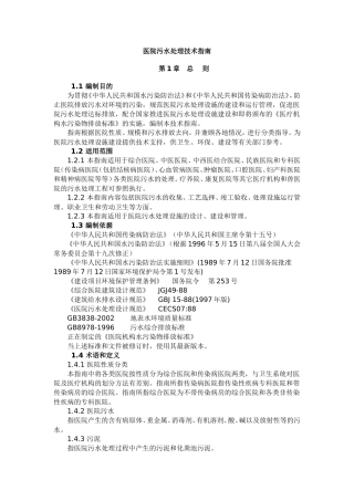 医院污水处理技术指南(环保总局版)