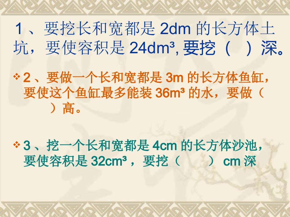 长方体和正方体复习_第2页