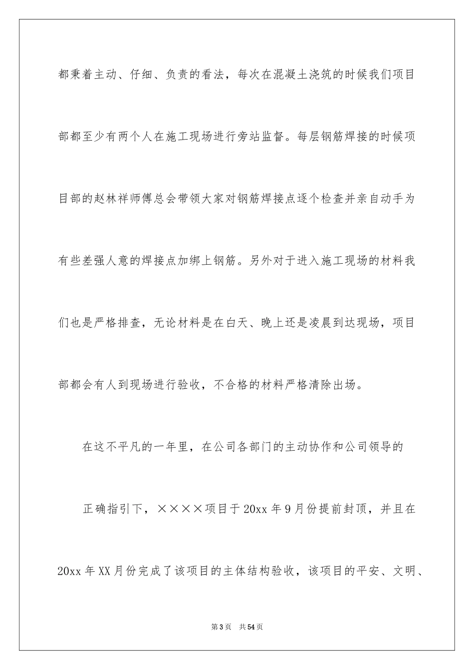 2024优秀团队演讲稿_14_第3页