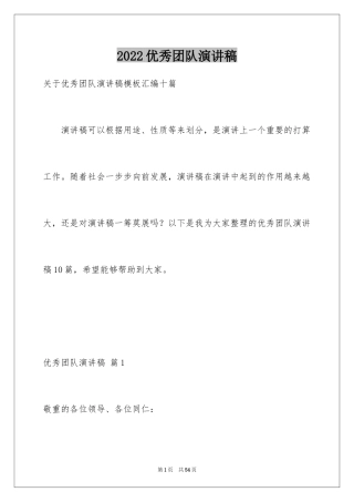 2024优秀团队演讲稿_14