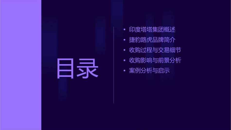 印度塔塔集团收购捷豹路虎课件_第2页