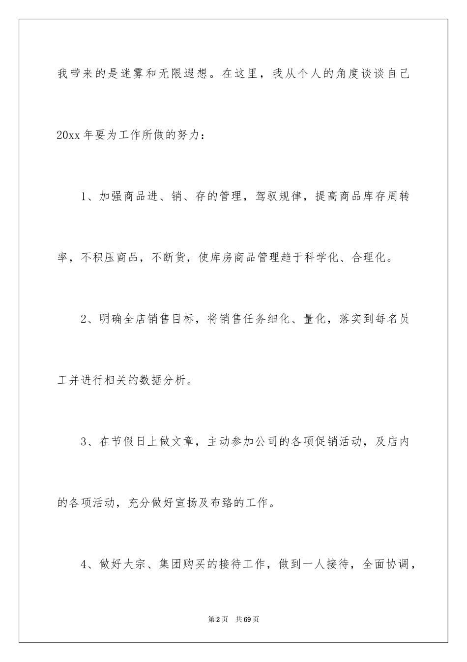 2024下半年超市工作计划_第2页