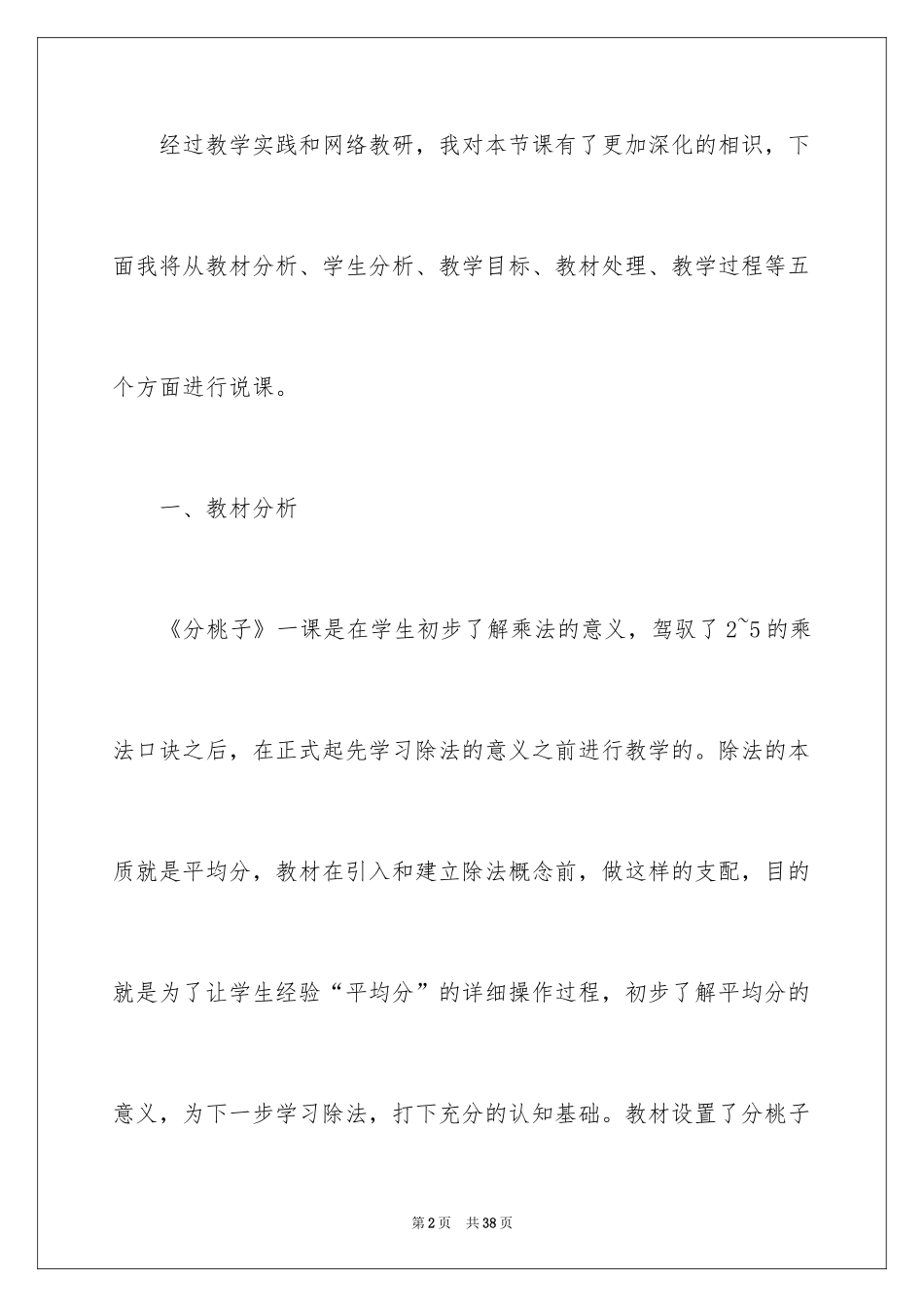 2024二年级数学说课稿_18_第2页