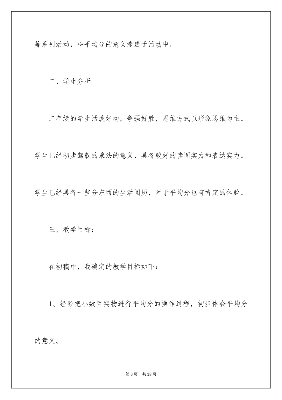 2024二年级数学说课稿_18_第3页