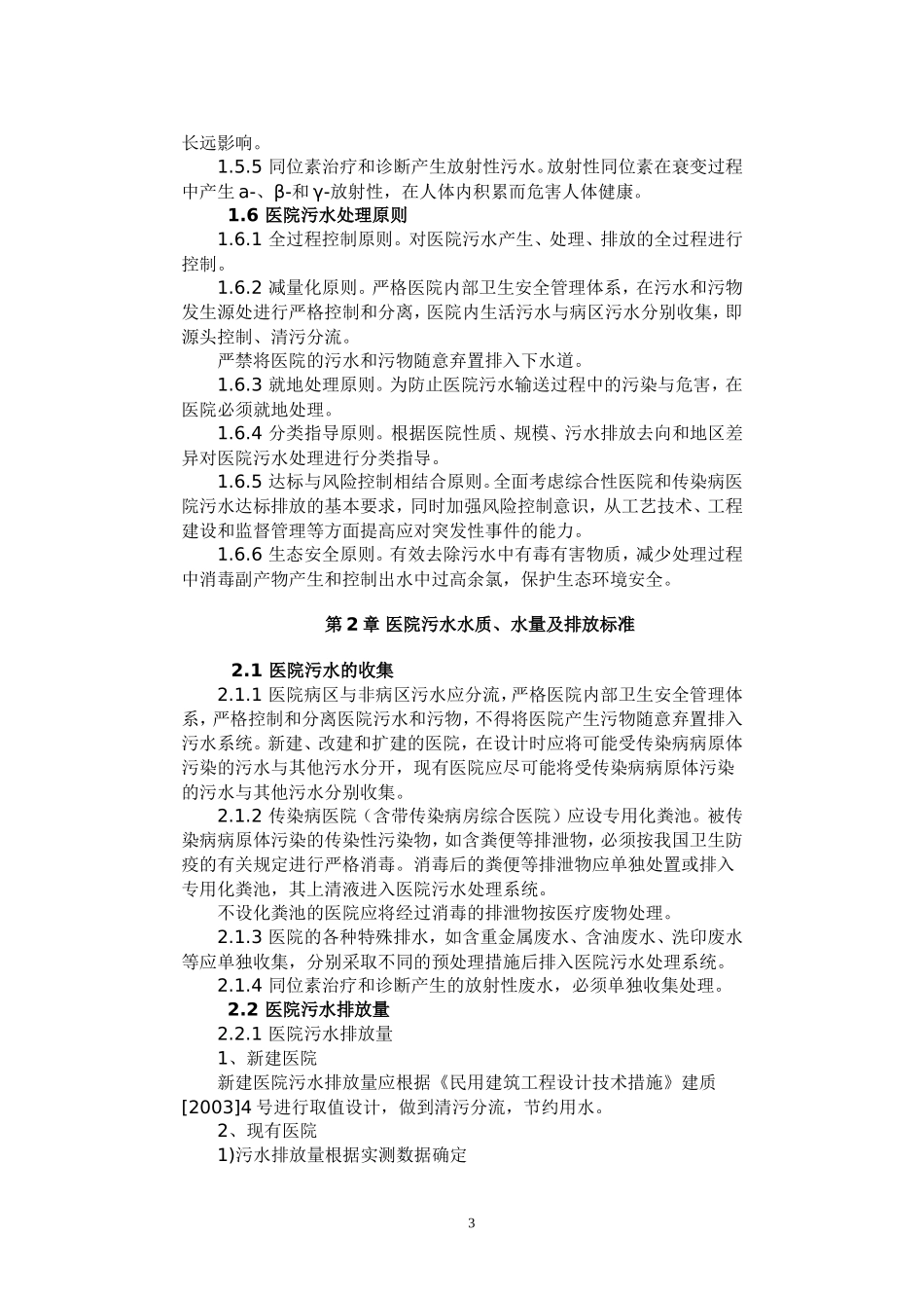 医院污水处理技术指南_第3页