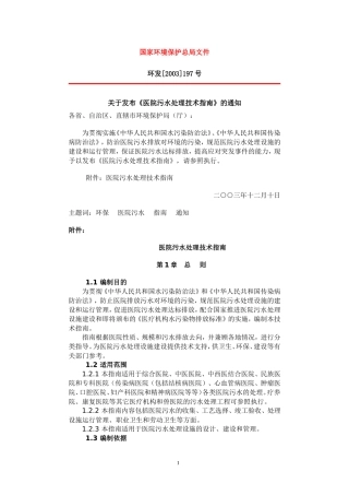 医院污水处理技术指南