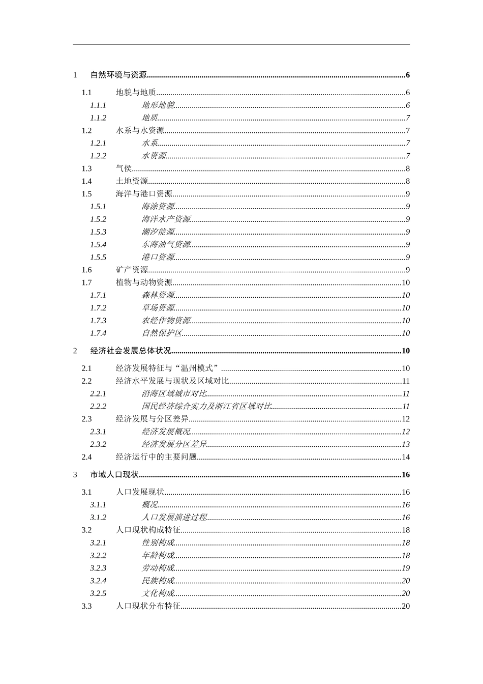房地产基础资料汇编_第1页