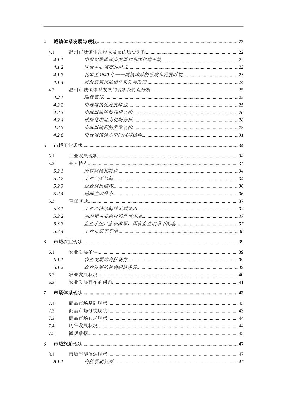 房地产基础资料汇编_第2页
