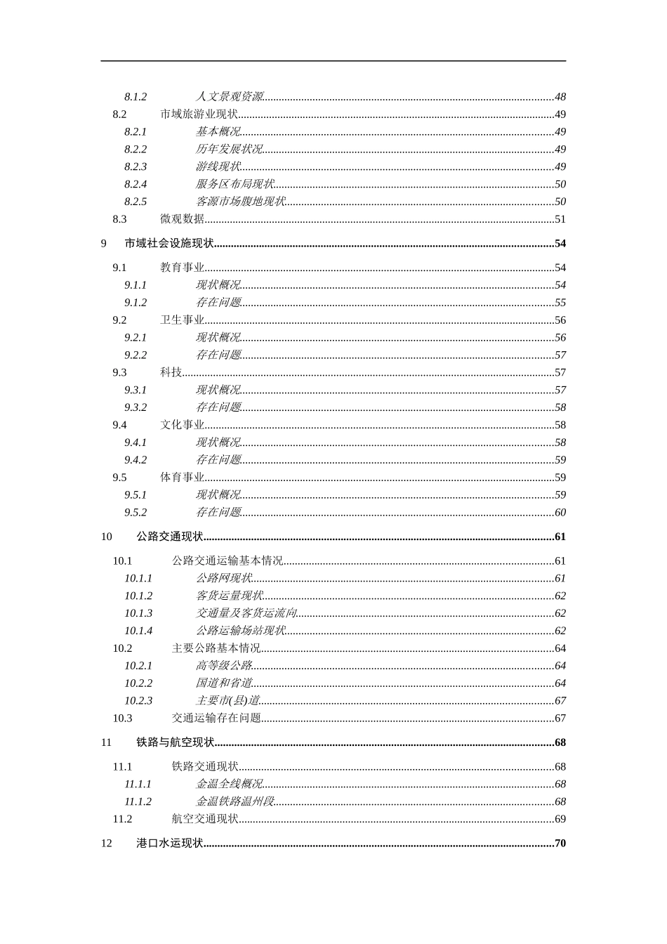 房地产基础资料汇编_第3页
