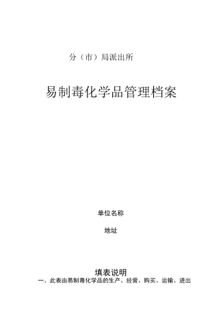 易制毒化学品管理档案