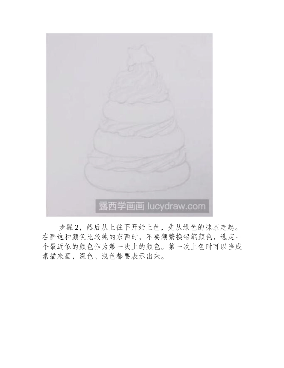 抹茶松饼彩铅画教程彩铅画教程1_第2页