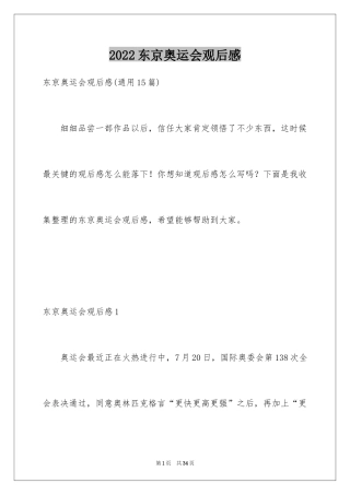 2024东京奥运会观后感_61