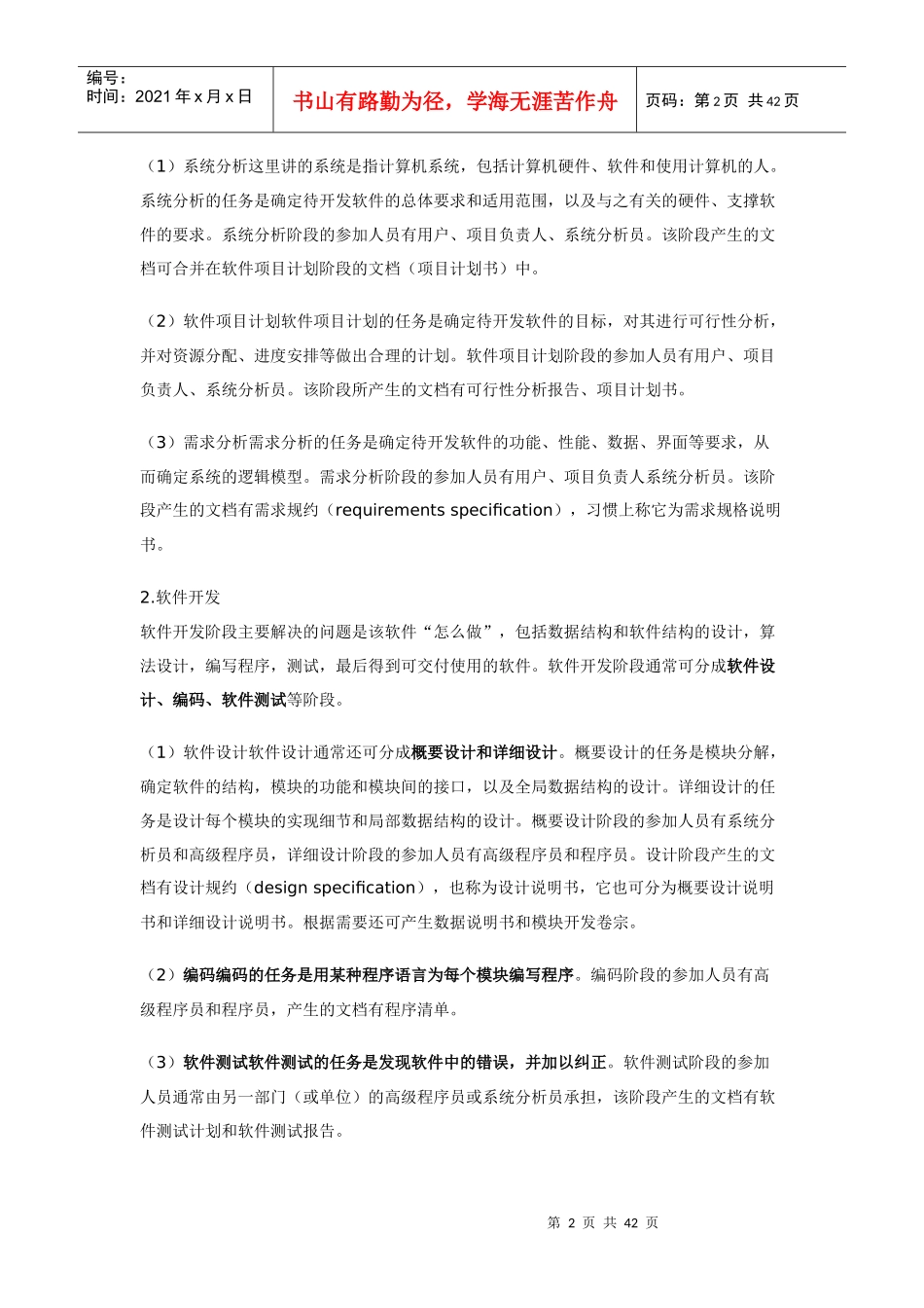 安徽省公务员考试计算机 软件工程_第2页