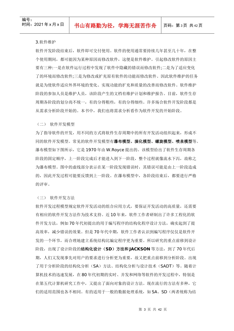 安徽省公务员考试计算机 软件工程_第3页