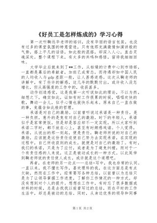 《好员工是怎样炼成的》学习心得 