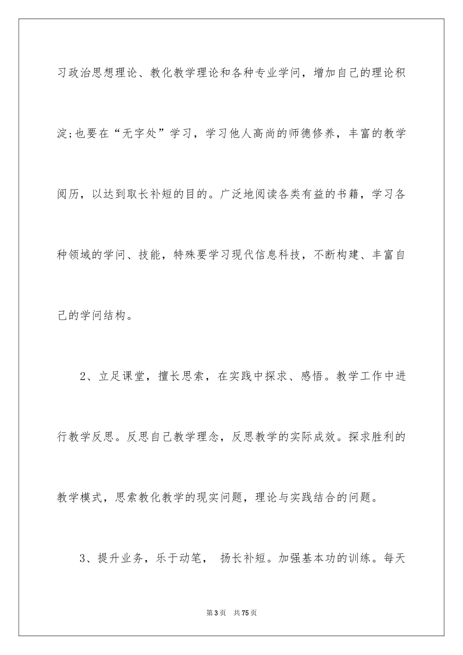 2024个人研修工作总结_第3页