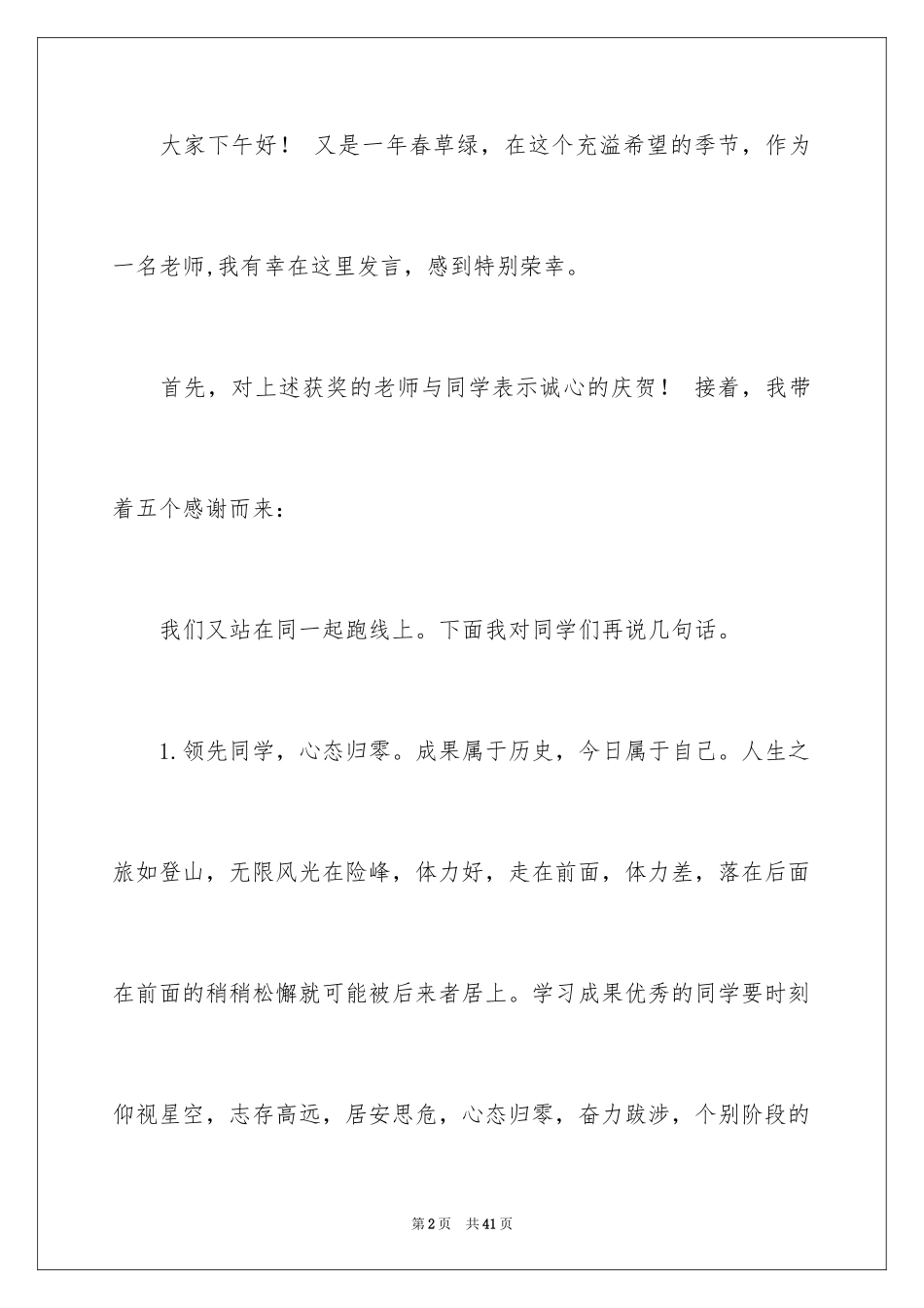 2024优秀教师演讲稿_214_第2页