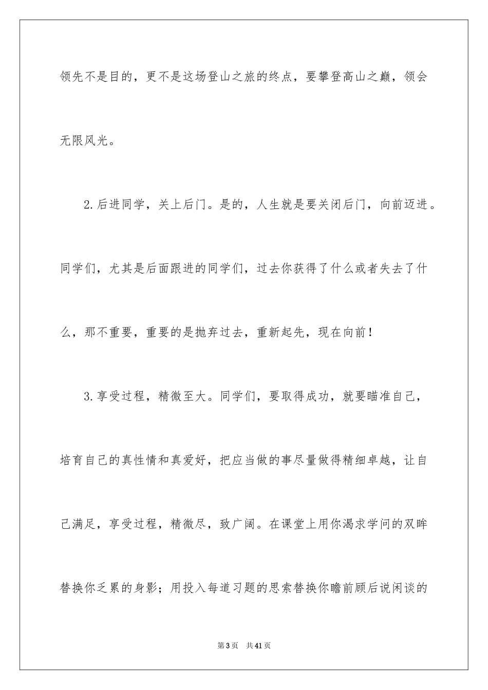 2024优秀教师演讲稿_214_第3页