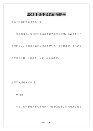 2024上课不说话的保证书_27
