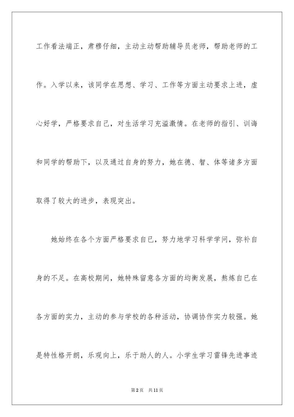 2024优秀班干部先进事迹材料_第2页