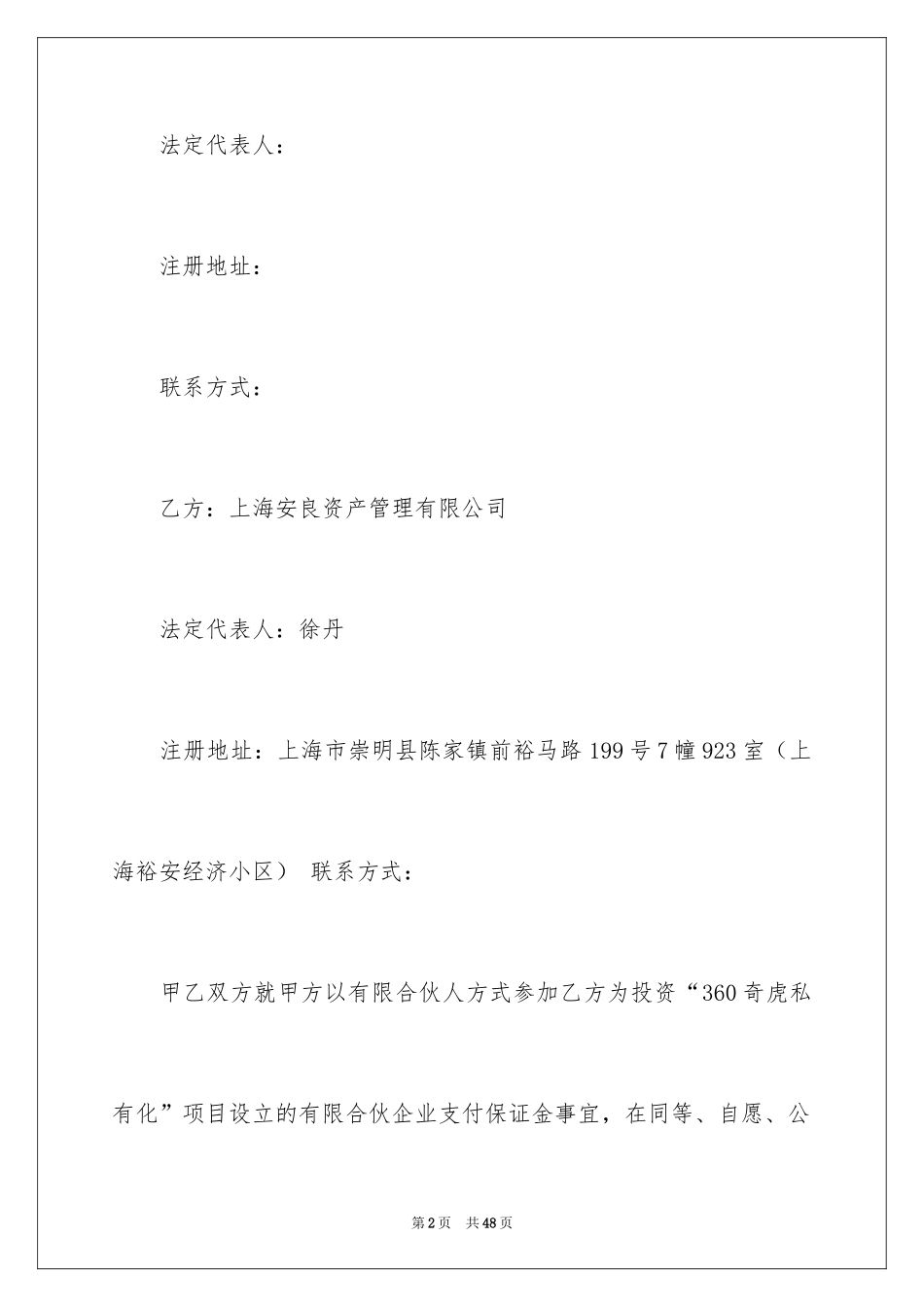 2024保证金合同_23_第2页