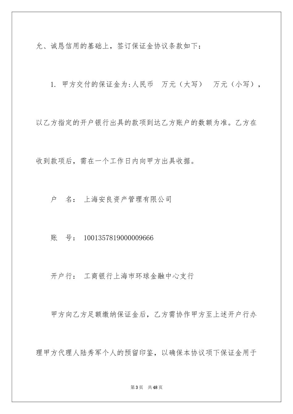 2024保证金合同_23_第3页