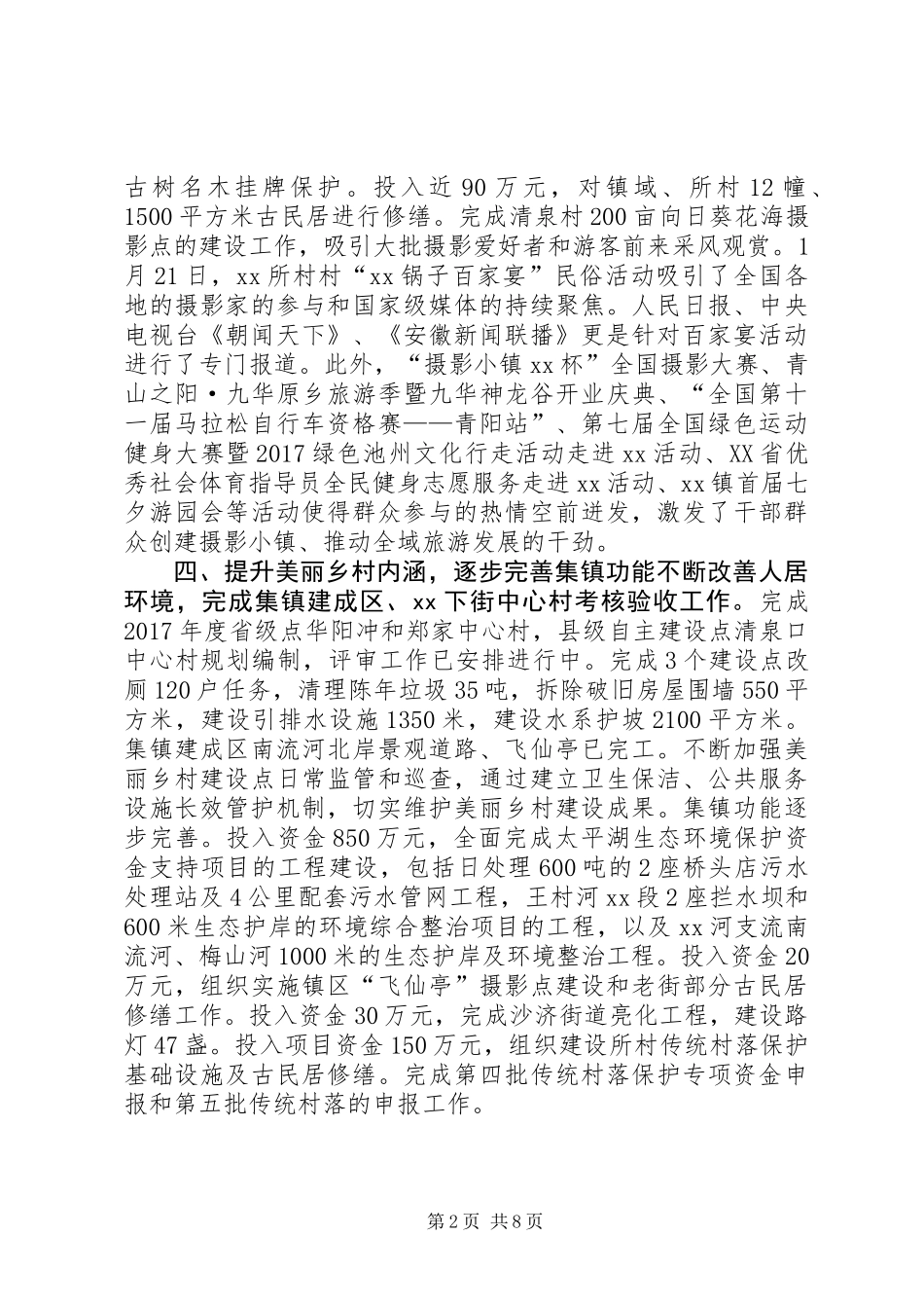 乡镇XX年工作总结和XX年工作安排 (2)_第2页