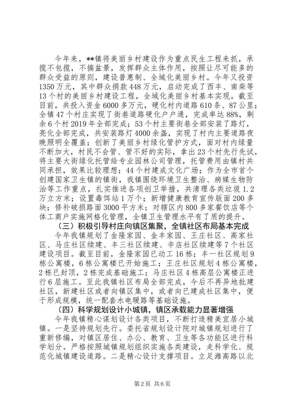 乡镇XX年工作总结和XX年工作打算_第2页