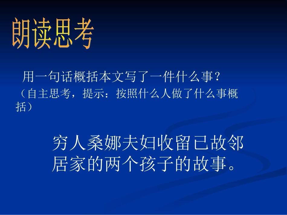 孔丽萍穷人11课件_第3页