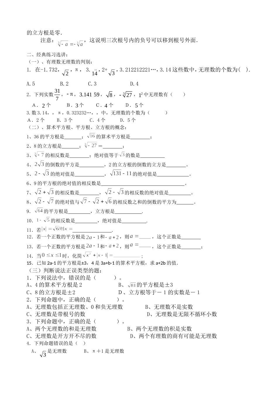 七年级实数复习教案_第2页