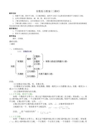 七年级实数复习教案