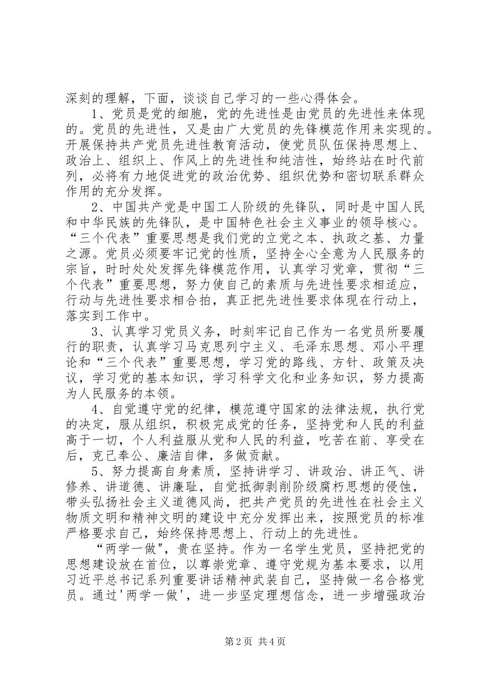共青团关于两学一做学习心得体会 _第2页