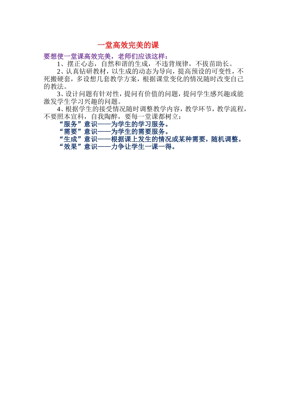 一堂高效完美课课_第1页