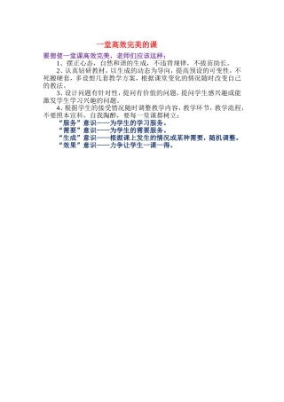 一堂高效完美课课
