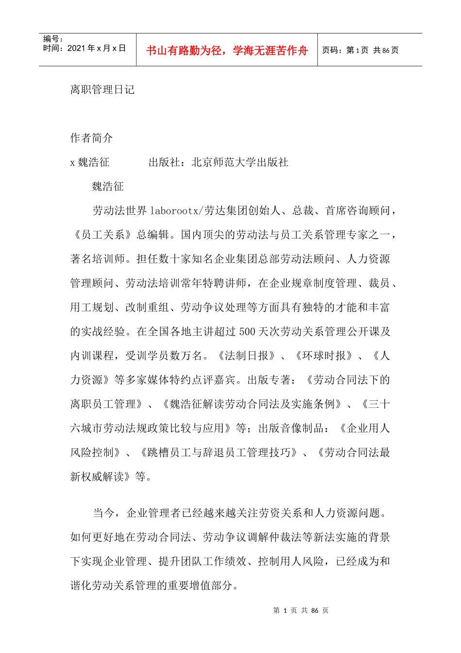 离职管理日记_第1页