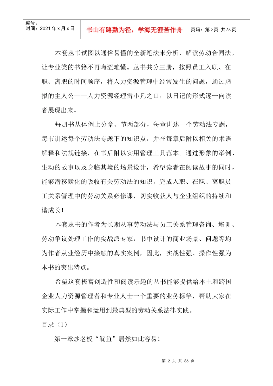 离职管理日记_第2页