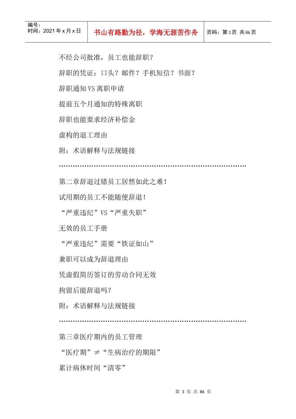 离职管理日记_第3页