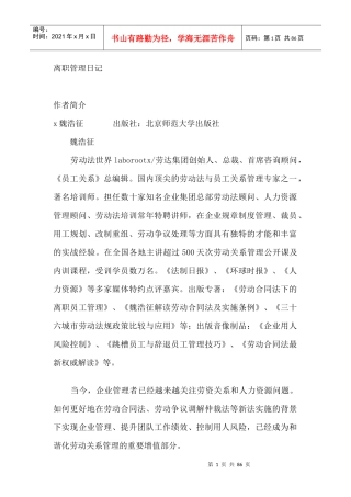 离职管理日记
