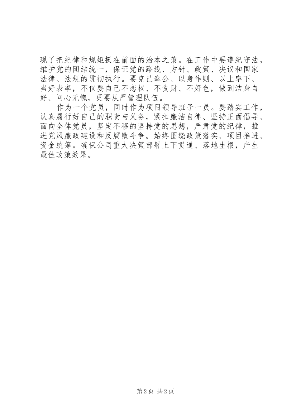 《准则》《条例》学习心得体会 _第2页