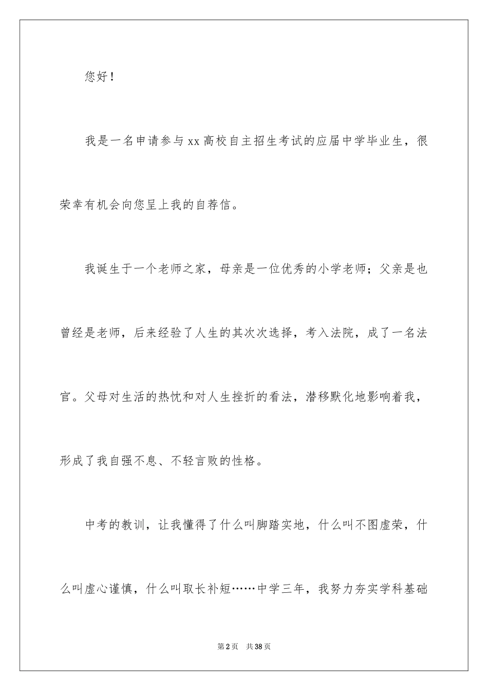 2024专项计划自荐信_2_第2页