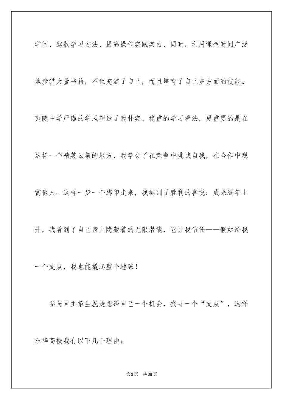 2024专项计划自荐信_2_第3页