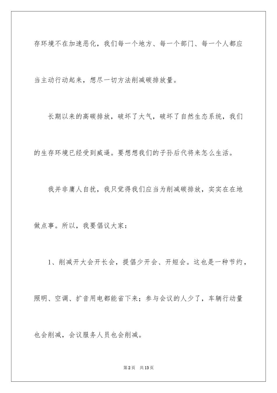 2024低碳环保倡议书_37_第2页