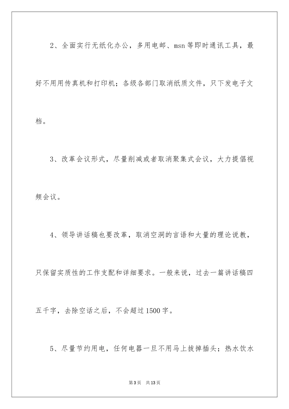 2024低碳环保倡议书_37_第3页