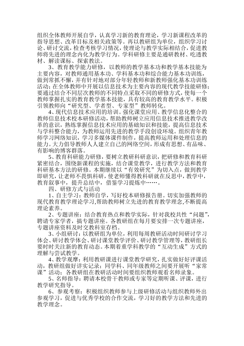 校本培训活动方案_第2页