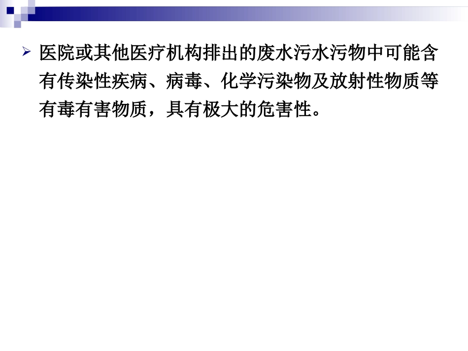 医院污水处理.._第2页