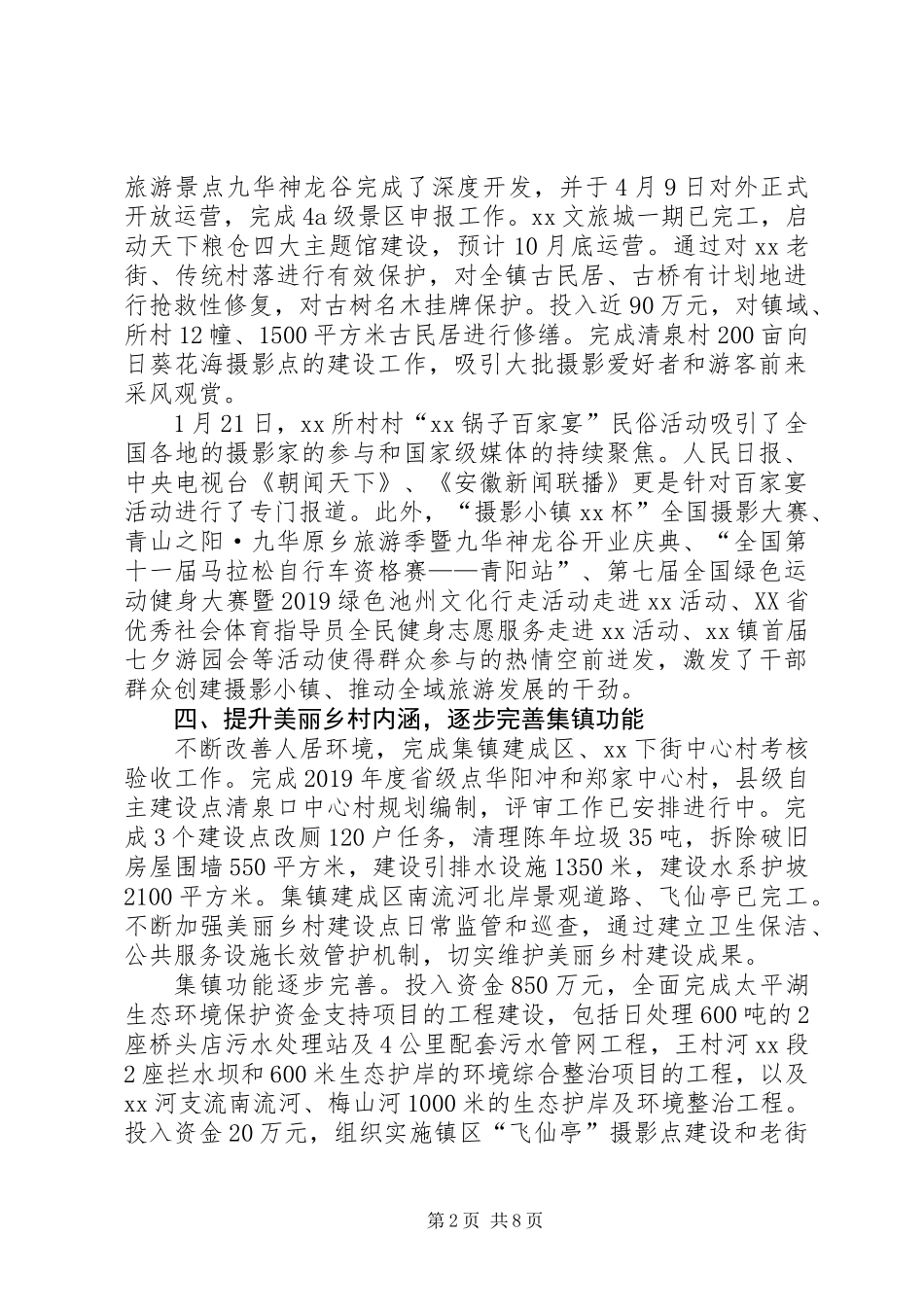 乡镇XX年工作总结和XX年工作安排_第2页