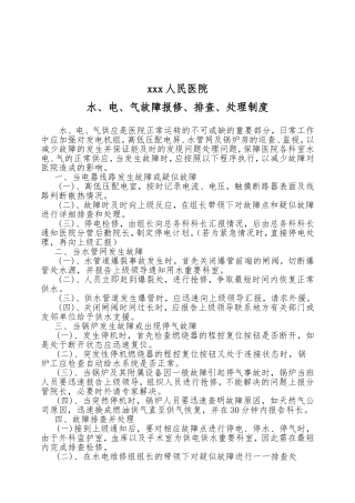 医院水、电、气故障报修、排查、处理流程1